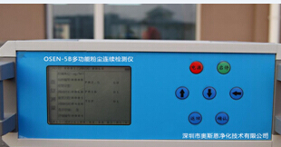 OSEN-5B臺式激光粉塵儀,OSEN-5B臺式激光粉塵儀產(chǎn)品特點: OSEN-5B臺式激光粉塵儀,OSEN-5B臺式激光粉塵儀產(chǎn)品特點: